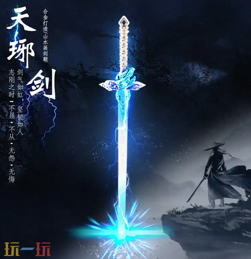 诛仙2天琊剑怎么获得 天琊剑获取方法