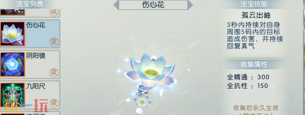 诛仙2伤心花怎么拿 伤心花获取攻略