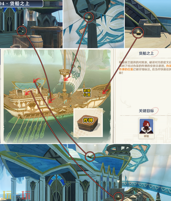 原神货船之上怎么完成 谛踪匿行第四关玩法