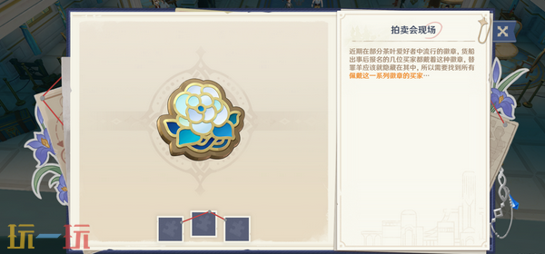 原神拍卖会现场怎么过 谛踪匿行第五关攻略