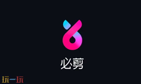 必剪入口是什么 必剪官方入口分享