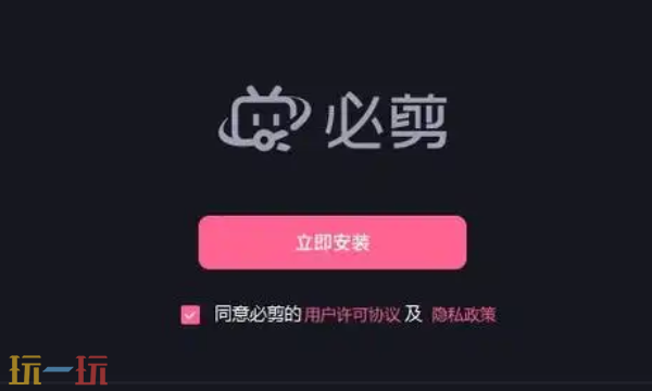 必剪入口是什么 必剪官方入口分享