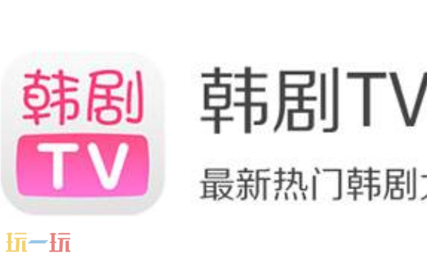 韩剧tv入口是什么 韩剧tv官方入口分享