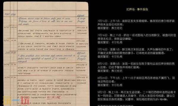 四海兄弟故乡扣押场保险箱密码是什么 第三章保险箱开启方法​