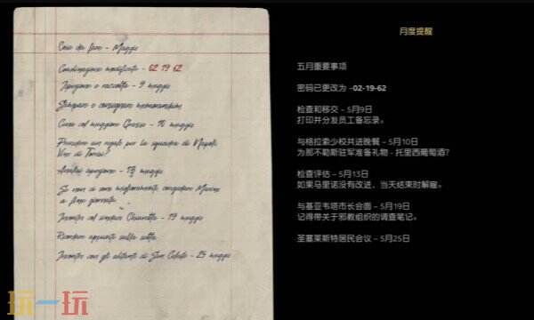 四海兄弟故乡第六章保险箱密码有哪些 保险箱开启方法介绍​