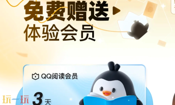 qq阅读官网入口在哪 平台详情介绍​