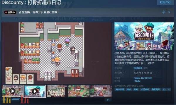商店模拟经营《Discounty: 打骨折超市日记》现已正式发售