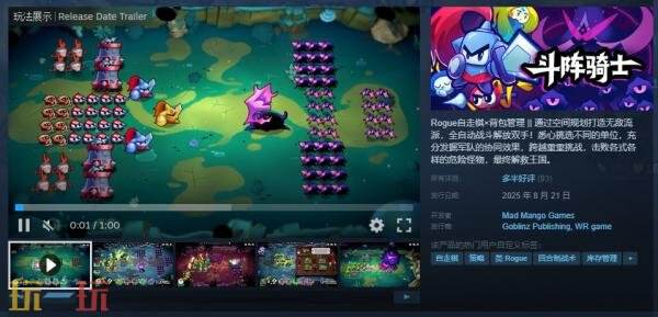 回合制肉鸽自走棋《斗阵骑士 Knightica》现已正式发售