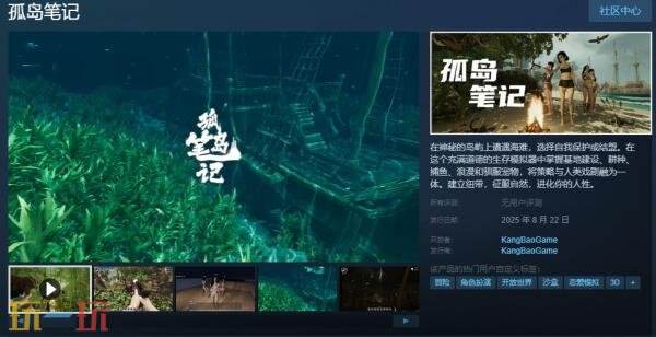 生存模拟器《孤岛笔记》现已推出正式版