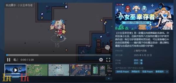 魔法肉鸽弹幕射击游戏《小女巫幸存者》现已正式发售
