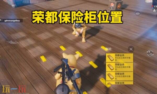 和平精英荣都保险柜在哪 荣都金条保险箱位置分布图
