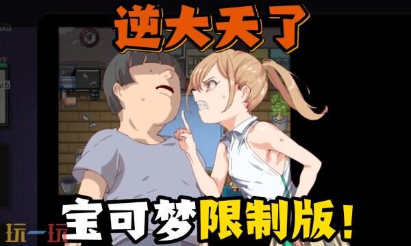 宝可梦变态版手游 适合深夜玩的游戏宝可梦神作