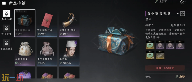 燕云十六声百业每周要买什么 赤金小铺每周必买分享