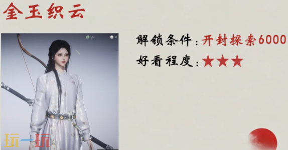 燕云十六声免费服装有什么 免费服装介绍