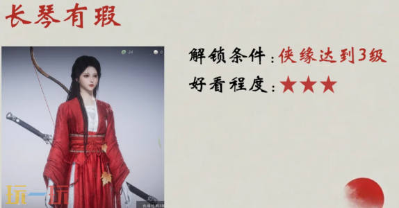 燕云十六声免费服装有什么 免费服装介绍