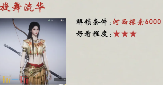 燕云十六声免费服装有什么 免费服装介绍
