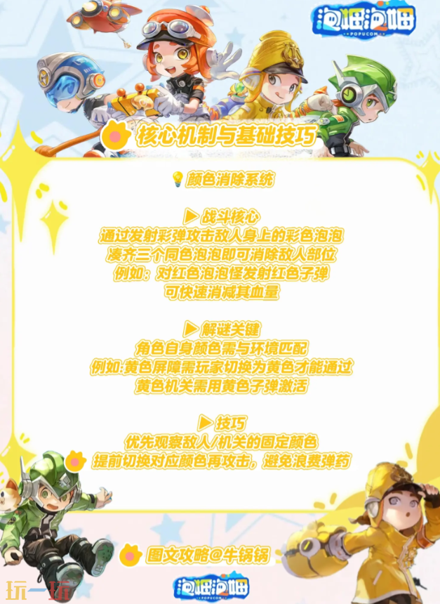 泡姆泡姆消除系统怎么玩 消除系统详解​