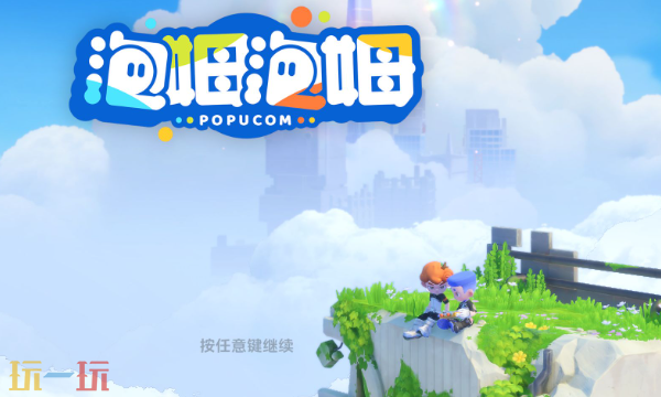 泡姆泡姆喵星战纪怎么解锁新关卡 解锁方法​一览