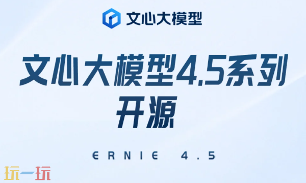 文心一言官网入口在哪 平台详情介绍
