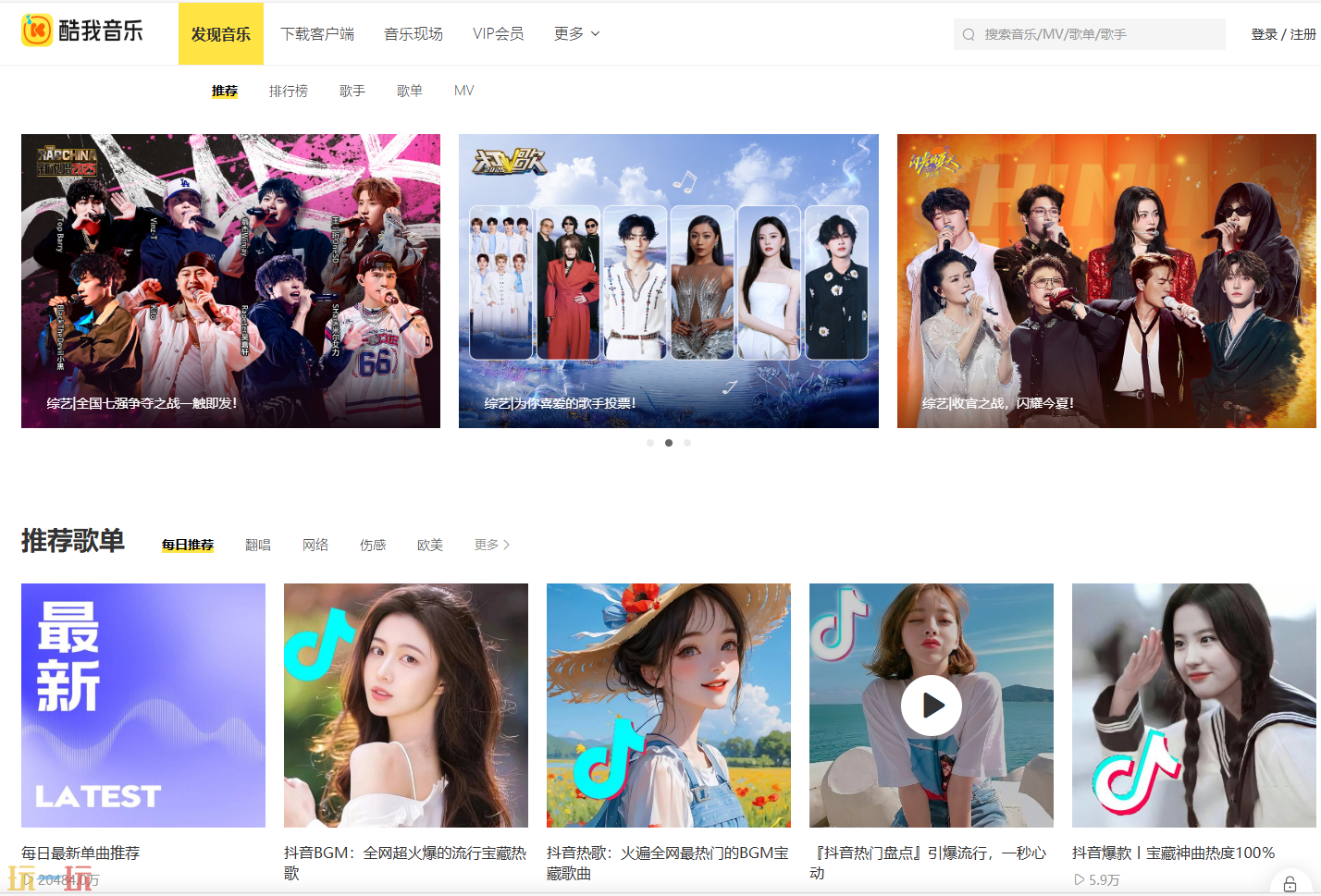 酷我音乐免费听歌入口在哪 破解版app下载方法分享