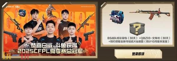 2025EWC穿越火线项目中国战队AG.AL夺冠！专属首发福利限时放送