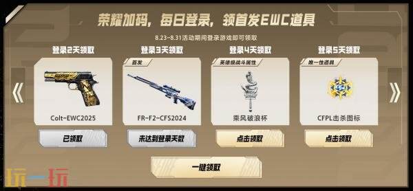 2025EWC穿越火线项目中国战队AG.AL夺冠！专属首发福利限时放送