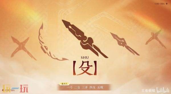 王者荣耀S41新赛季全新英雄蚩奼首曝！设计理念公布！身驭五兵！