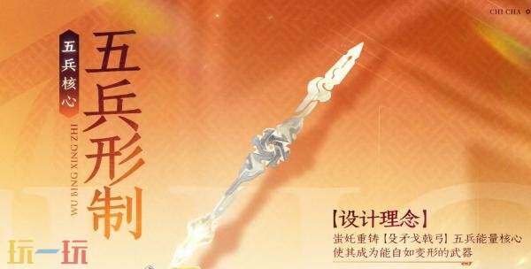 王者荣耀S41新赛季全新英雄蚩奼首曝！设计理念公布！身驭五兵！