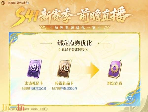 王者荣耀S41赛季开启时间爆料！新赛季新版本更新内容抢先看！