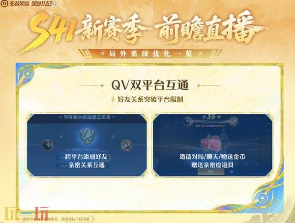 王者荣耀S41赛季开启时间爆料！新赛季新版本更新内容抢先看！