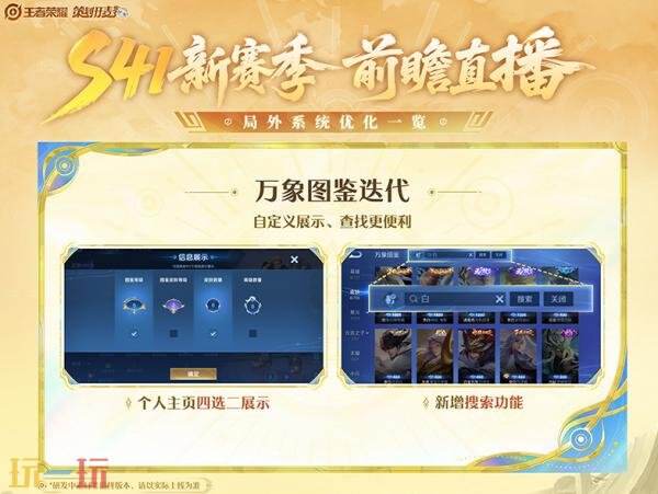 王者荣耀S41赛季开启时间爆料！新赛季新版本更新内容抢先看！