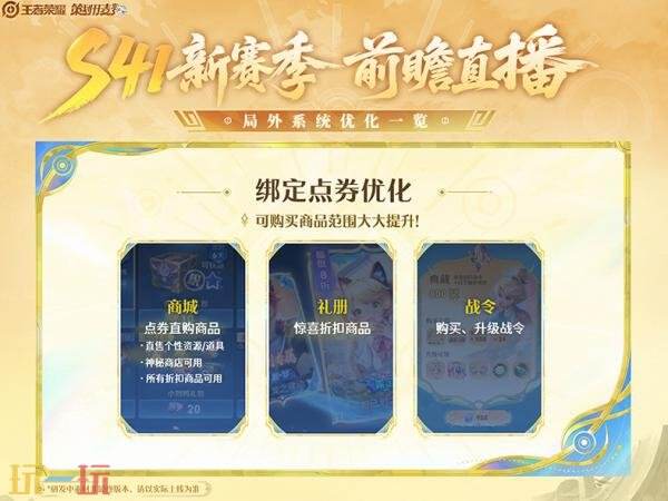 王者荣耀S41赛季开启时间爆料！新赛季新版本更新内容抢先看！