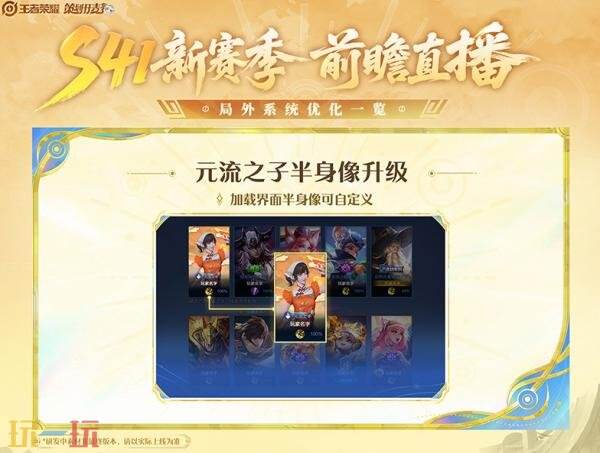王者荣耀S41赛季开启时间爆料！新赛季新版本更新内容抢先看！