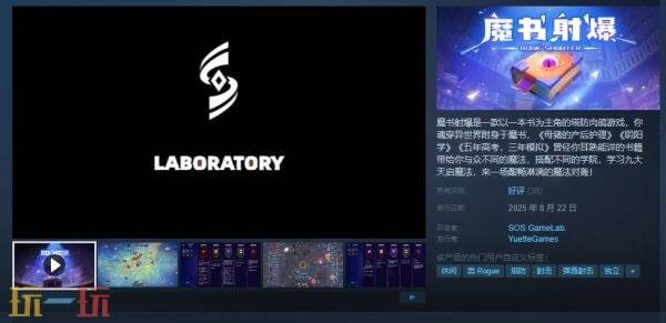 塔防肉鸽游戏《魔书射爆》现已正式发售