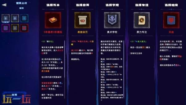 塔防肉鸽游戏《魔书射爆》现已正式发售