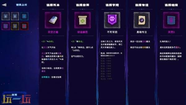 塔防肉鸽游戏《魔书射爆》现已正式发售