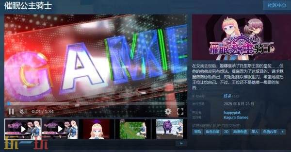 2D冒险角色扮演《催眠公主骑士》现已正式发售
