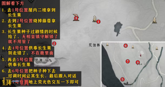 燕云十六声长生鹿仙人怎么完成 清河龙虎岭万事知完成方法