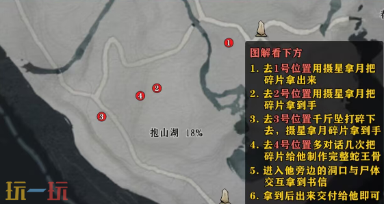 燕云十六声蛇王密藏怎么完成 清河抱山湖万事知攻略