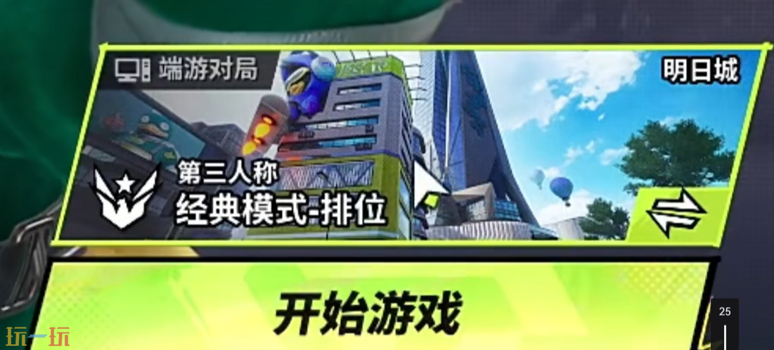 远光84第三人称怎么设置 第三人称设置方法​一览