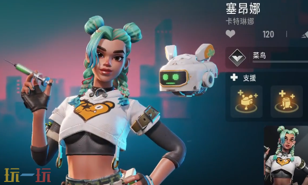 远光84赛昂娜怎么样 赛昂娜角色介绍​
