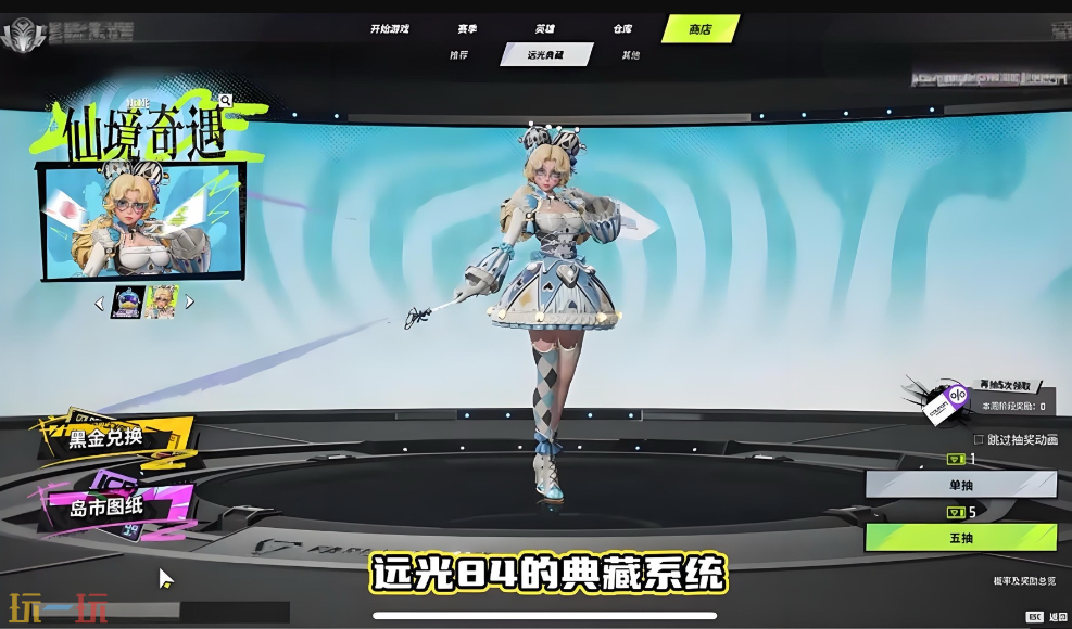 远光84抽奖活动是什么 抽奖活动介绍​