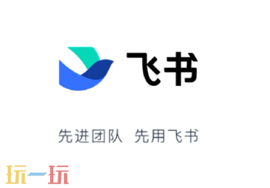 飞书官网入口在哪 官网入口一览