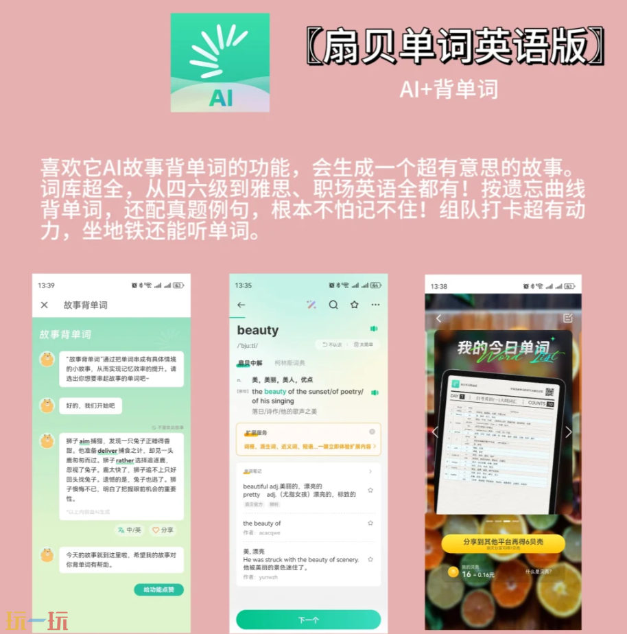 扇贝单词官网入口在哪里 官网入口分享