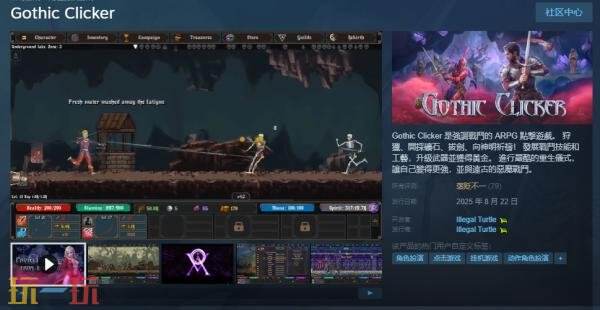 ARPG点击游戏《Gothic Clicker》现已推出免费版抢先体验