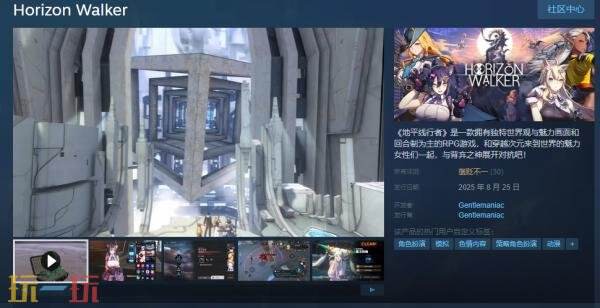 回合制RPG游戏《Horizon Walker》现已免费推出
