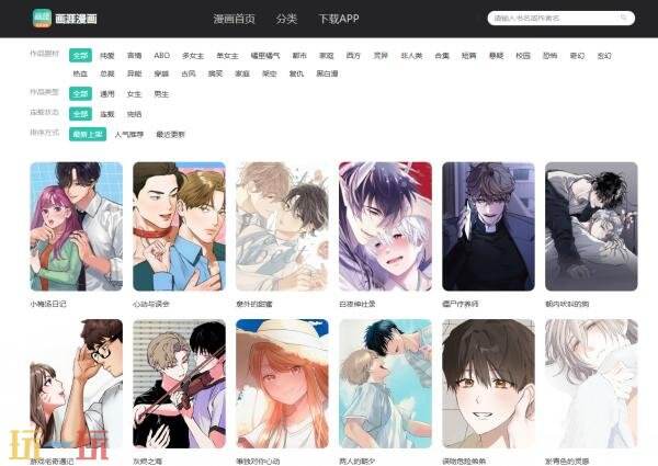 画涯漫画无删减版怎么下载 画涯漫画app官网入口