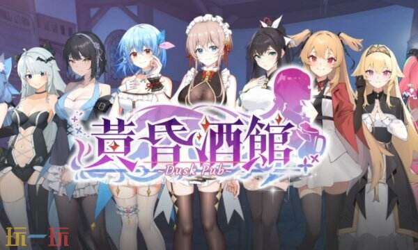 黄昏酒馆桃子移植下载 带着女仆去踢馆的SLG新作