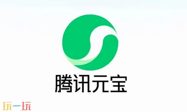 腾讯元宝网页版入口在哪 腾讯元宝网页版入口分享