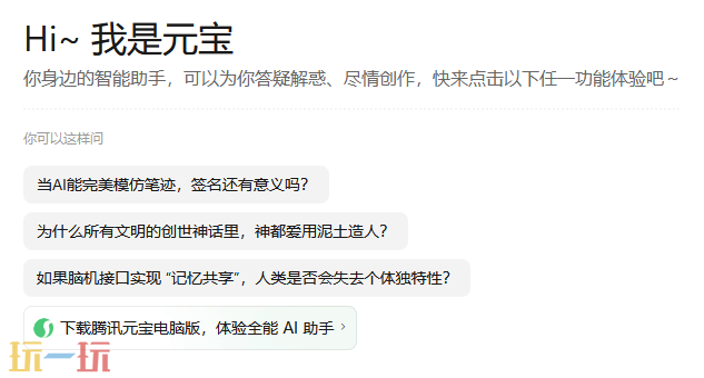 腾讯元宝网页版入口在哪 腾讯元宝网页版入口分享
